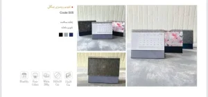 تقویم کد 505