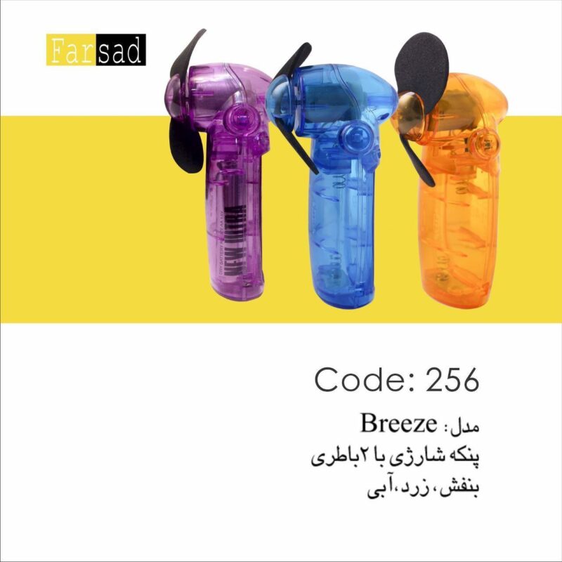 پنکه شارژی