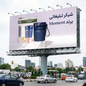 شیکر تبلیغاتی برند moment