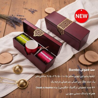 ست دمنوش bambo